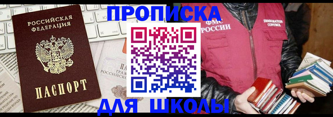купить прописку в Зернограде