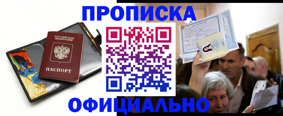 прописка регистрация в Зернограде