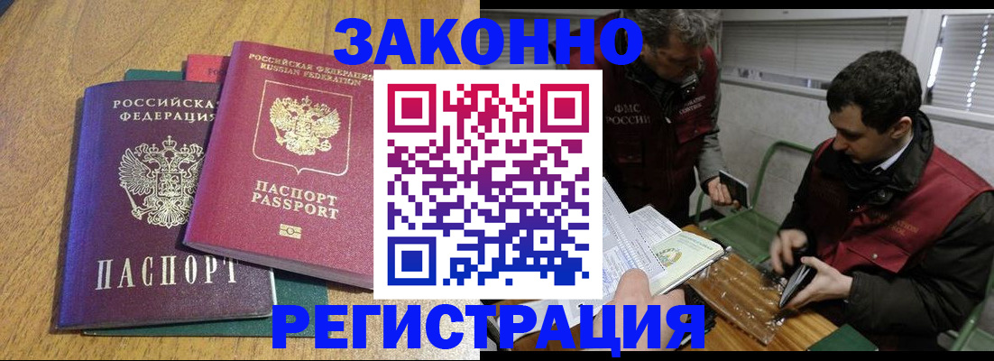 прописка 2025 в Зернограде