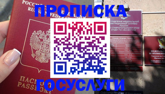 прописка гарантия в Зернограде